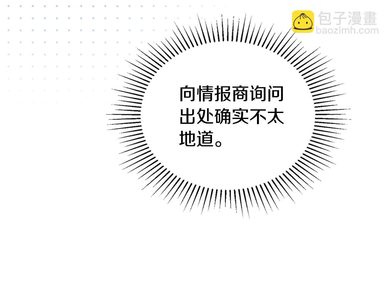 🍲这一世我来当家主 第121话 伪造支票 第39页
