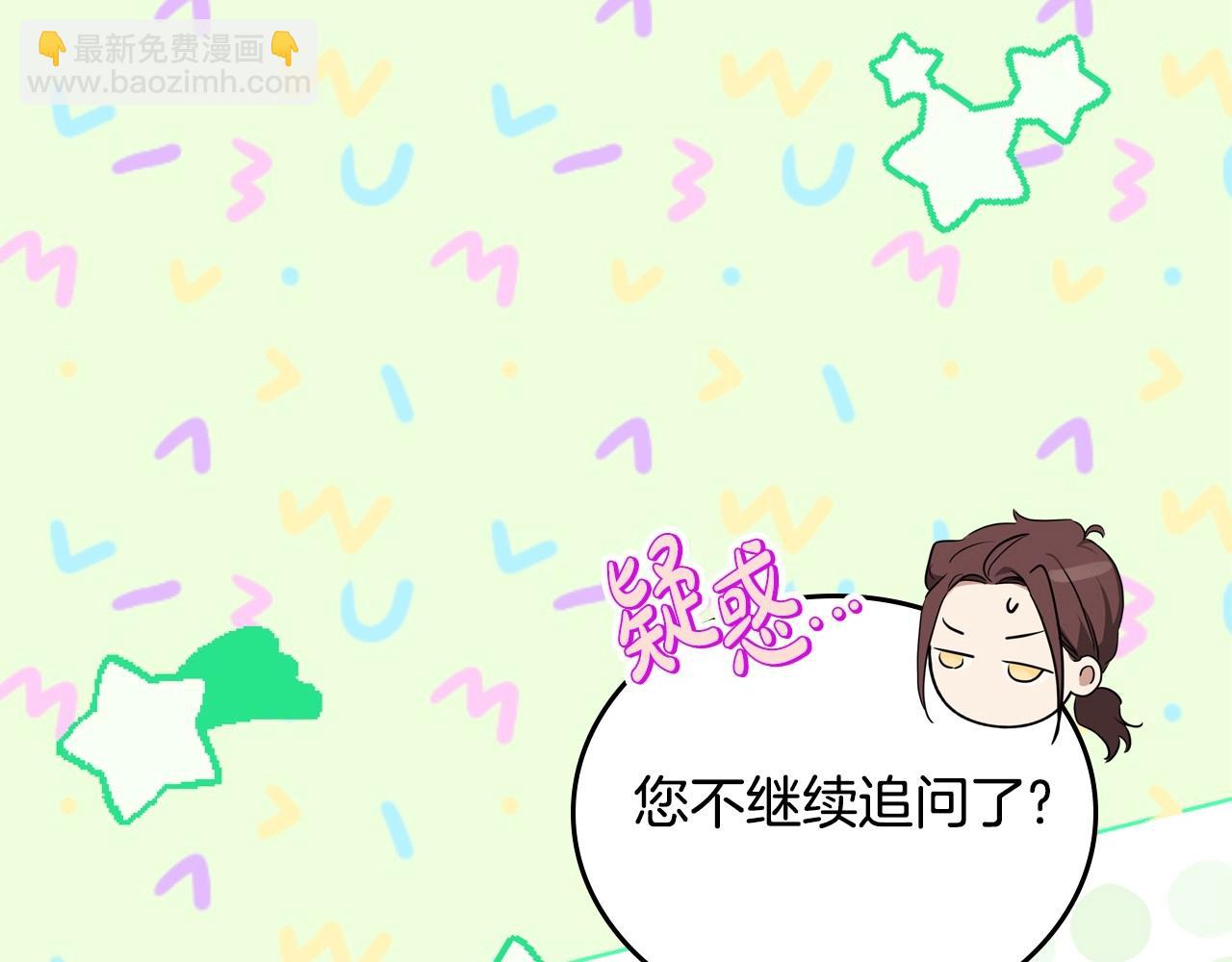 🍲这一世我来当家主 第121话 伪造支票 第41页