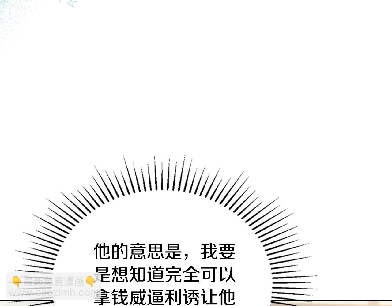 🍲这一世我来当家主 第121话 伪造支票 第47页