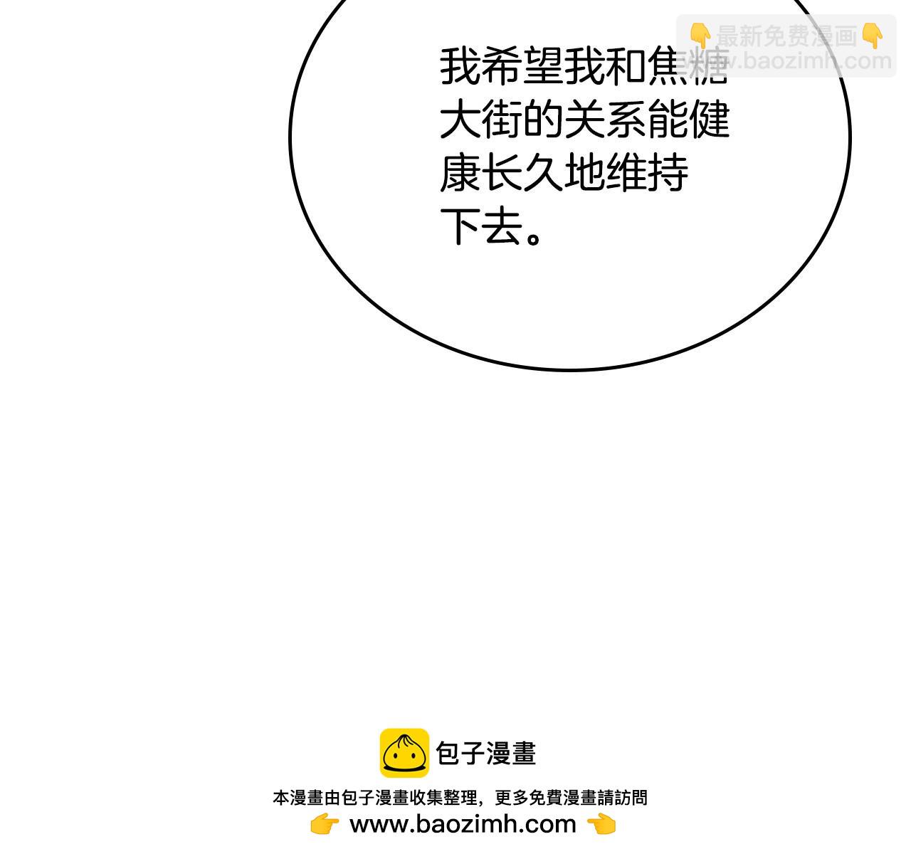 🍲这一世我来当家主 第121话 伪造支票 第50页