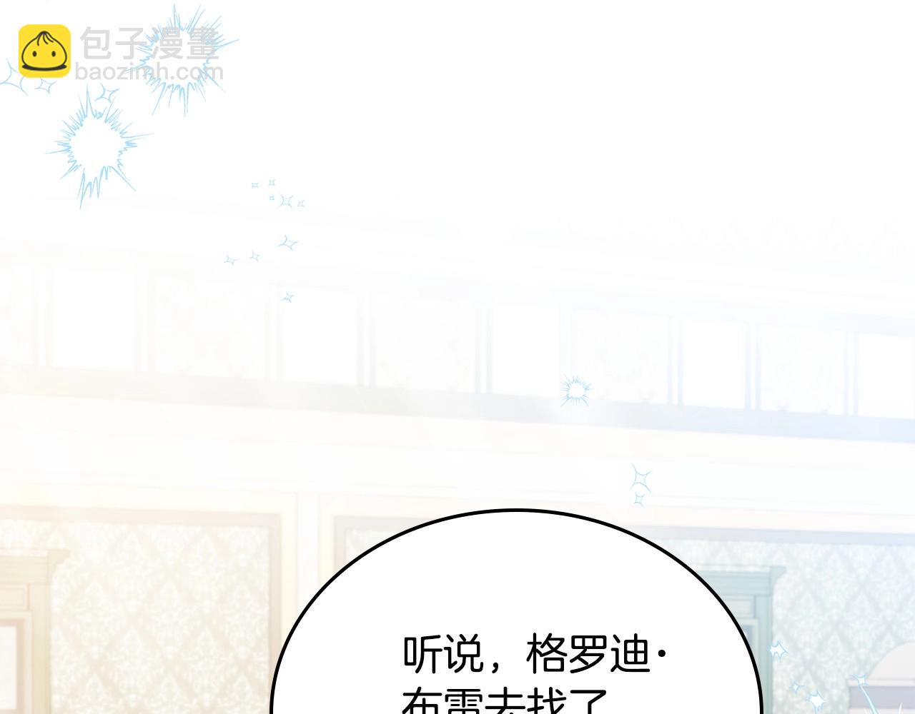 🍲这一世我来当家主 第121话 伪造支票 第6页