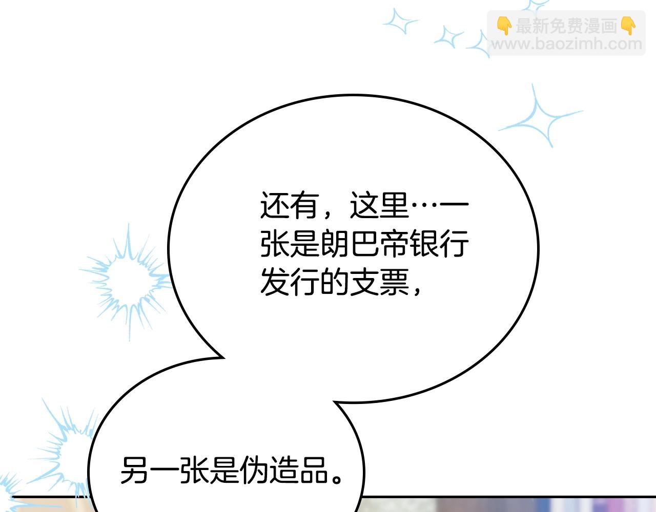 🍲这一世我来当家主 第121话 伪造支票 第9页