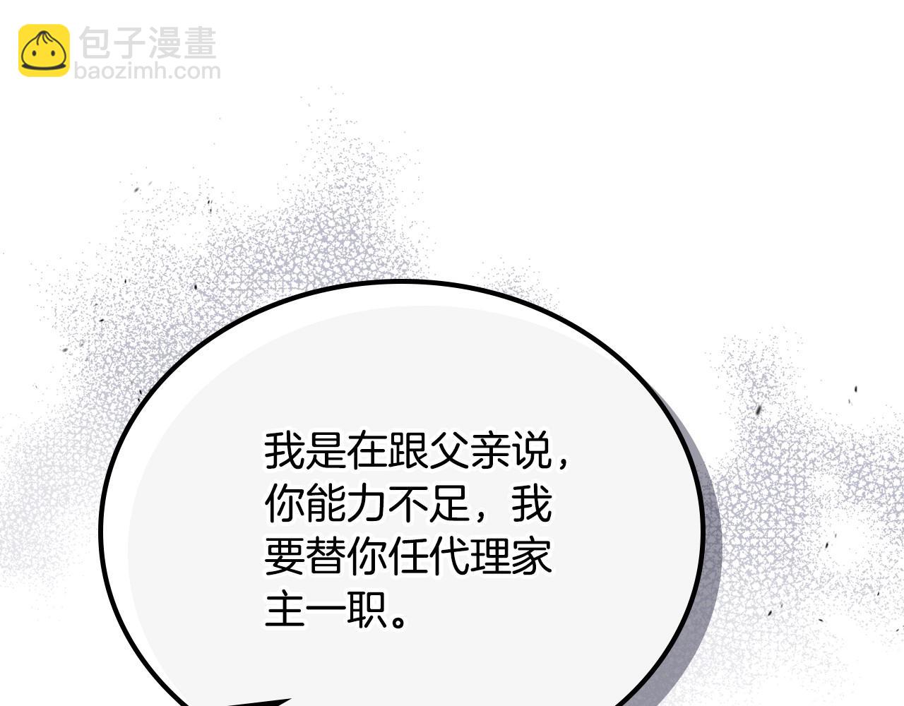 🍲这一世我来当家主 第123话 你哪里比我更强嘛？ 第26页