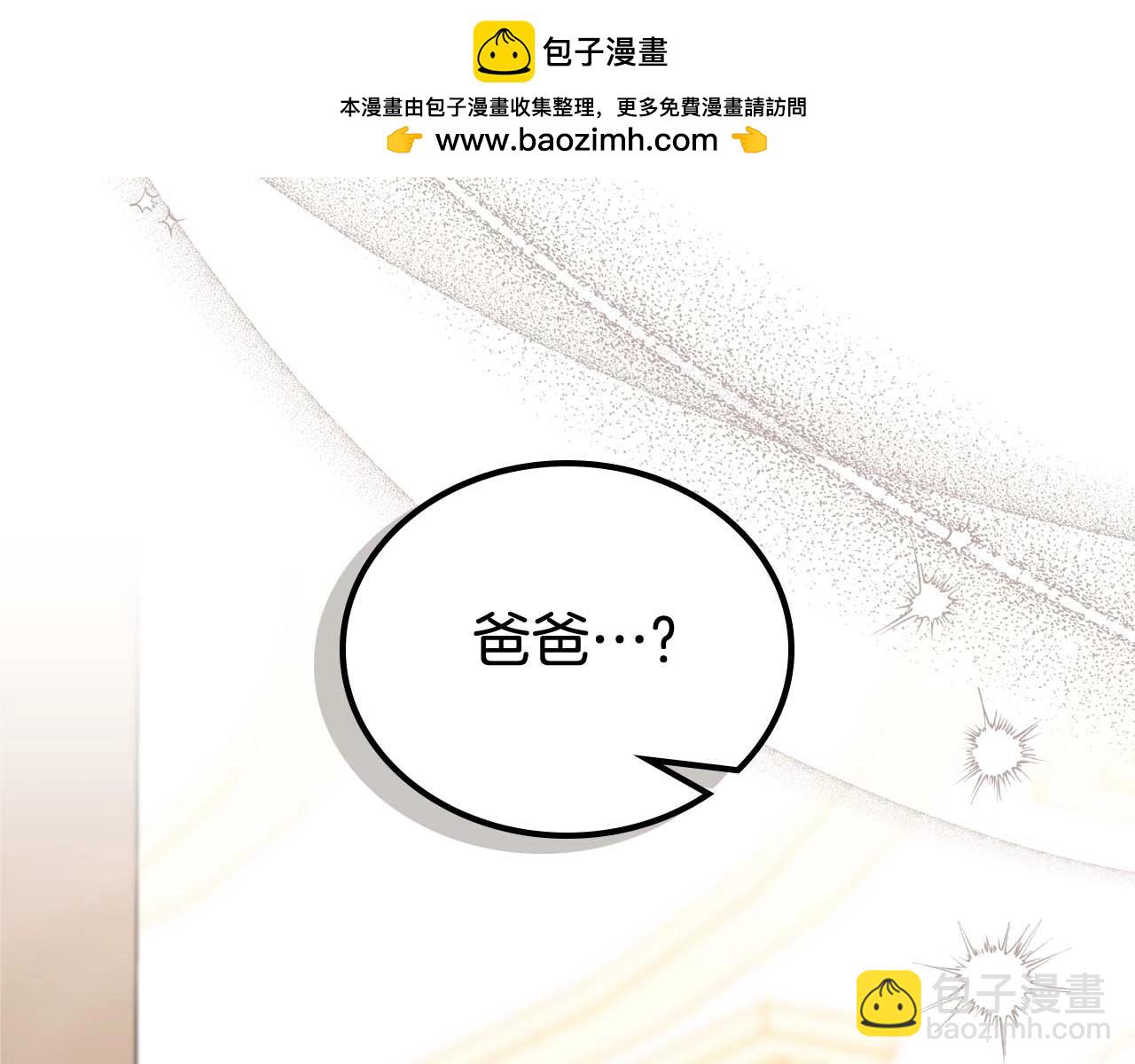 🍲这一世我来当家主 第125话 谁敢欺负我啊？ 第2页
