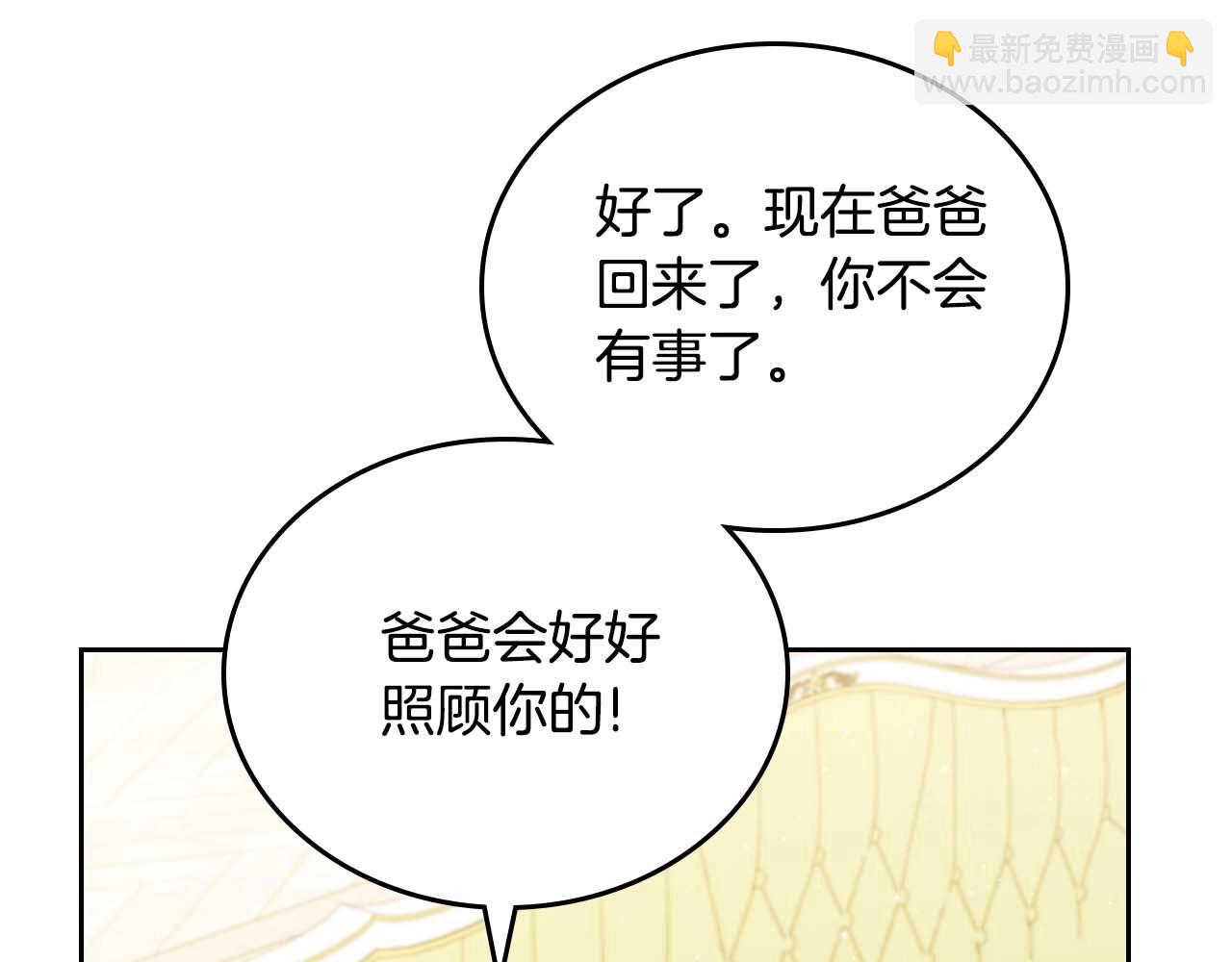 🍲这一世我来当家主 第125话 谁敢欺负我啊？ 第33页