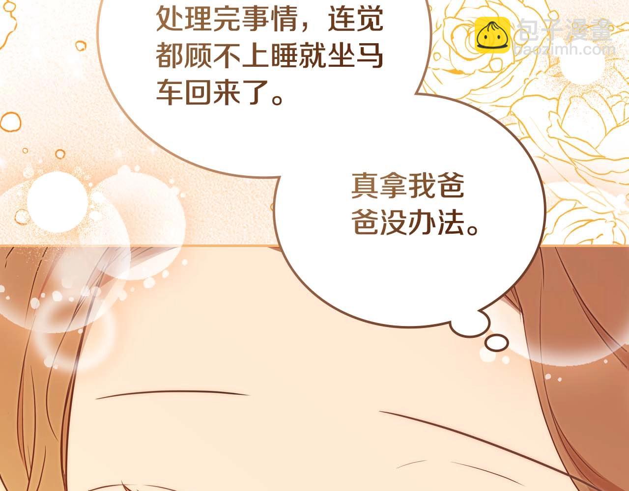🍲这一世我来当家主 第125话 谁敢欺负我啊？ 第37页