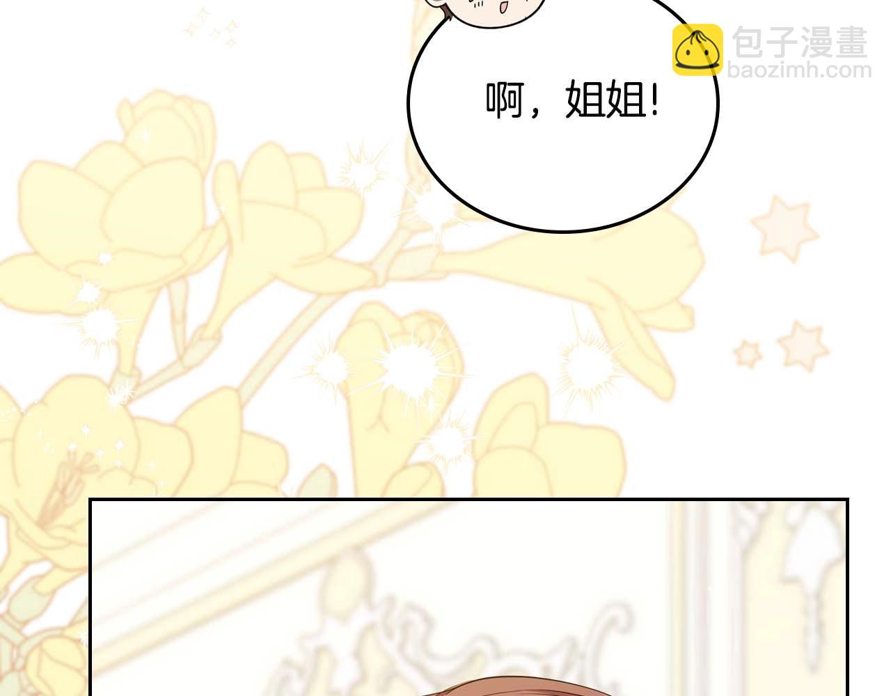 🍲这一世我来当家主 第125话 谁敢欺负我啊？ 第45页