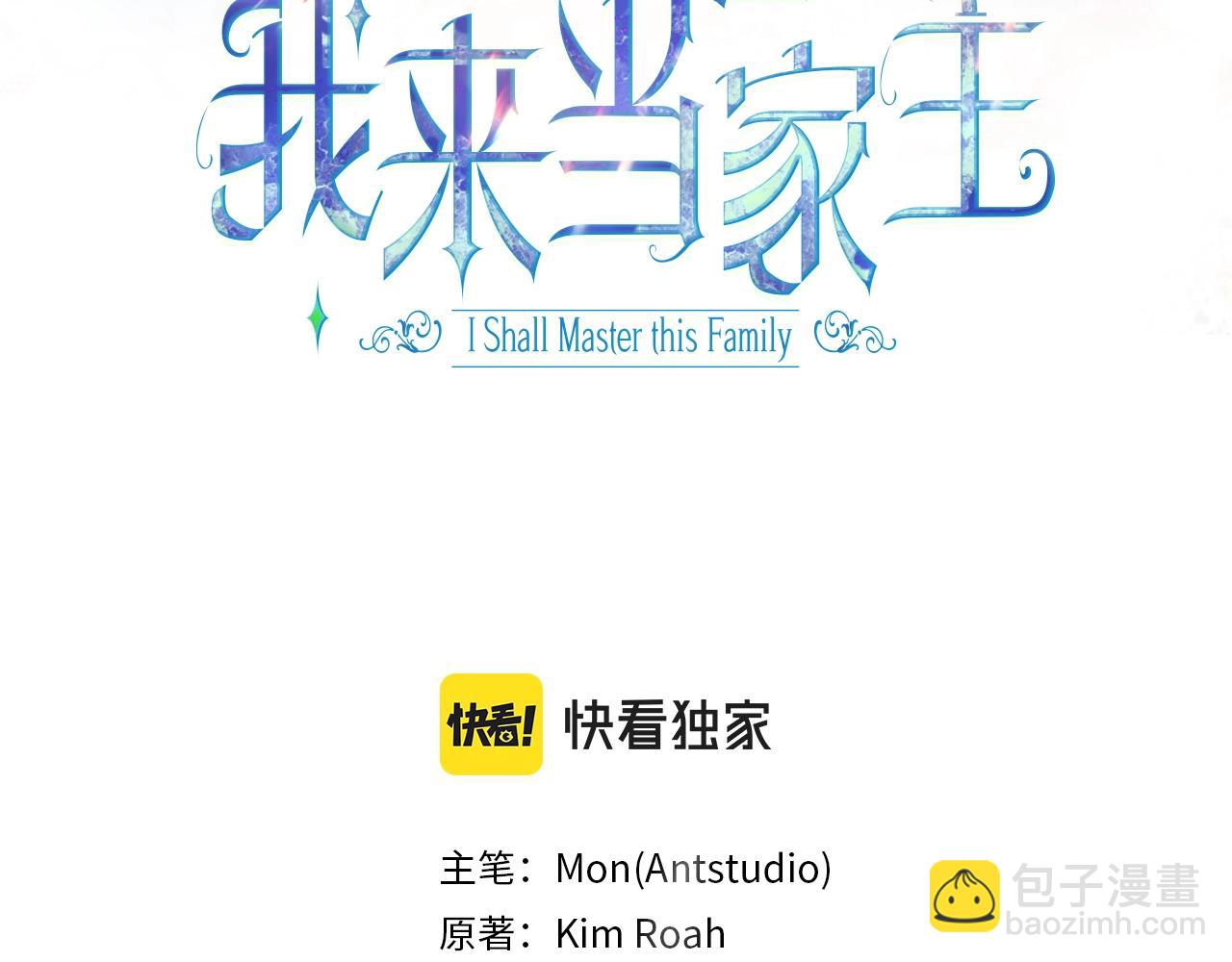🍲这一世我来当家主 第125话 谁敢欺负我啊？ 第9页