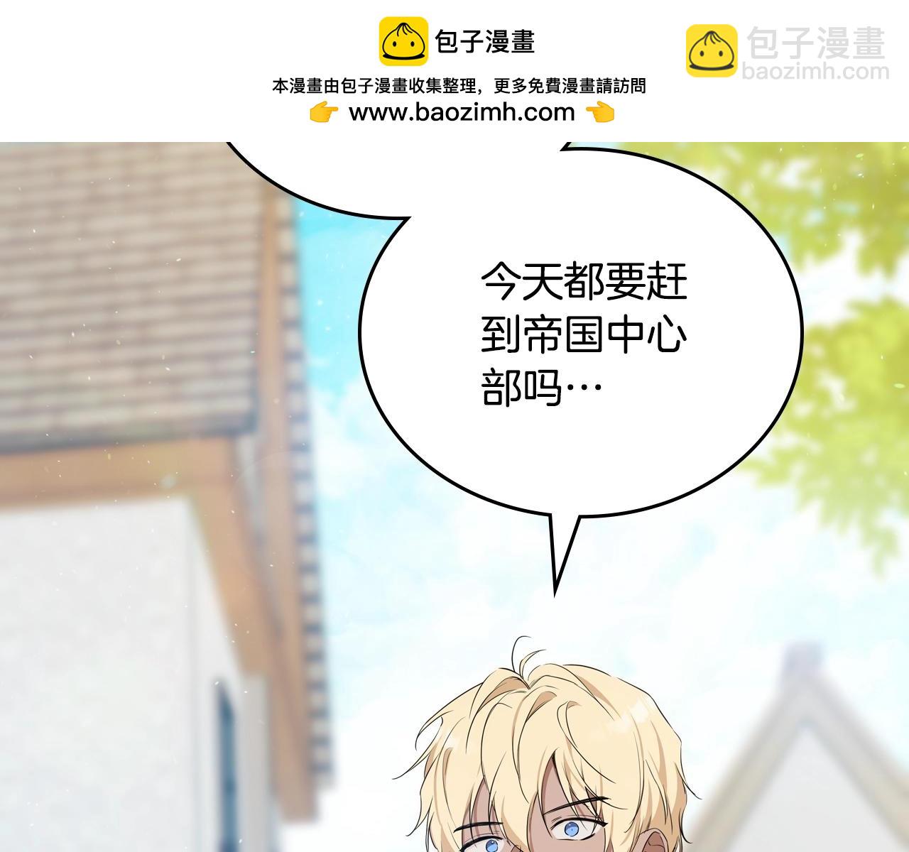 🍲这一世我来当家主 第127话 信的主人公 第2页