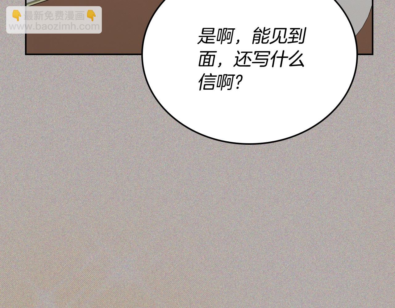 🍲这一世我来当家主 第127话 信的主人公 第27页