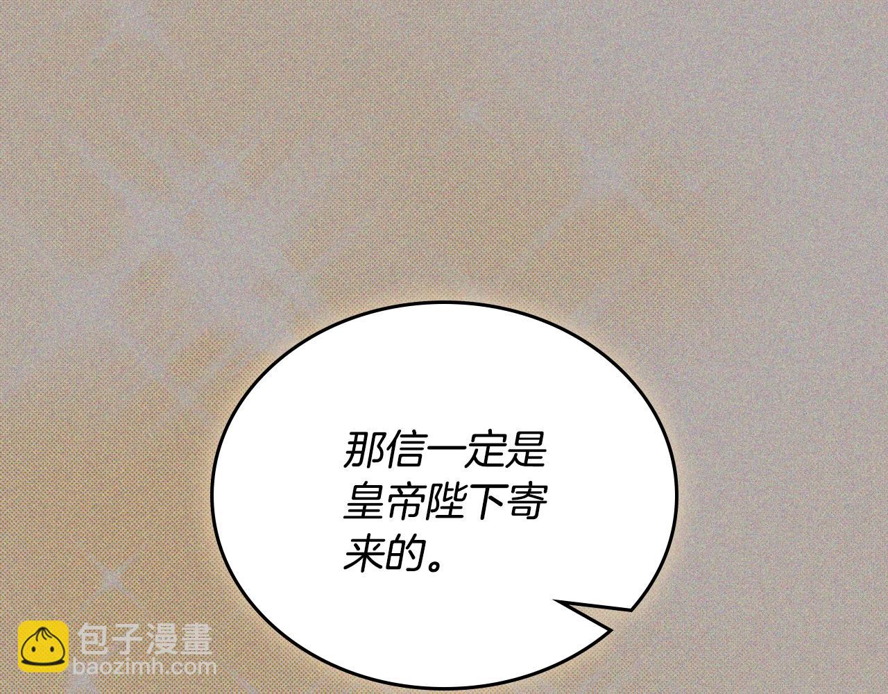 🍲这一世我来当家主 第127话 信的主人公 第28页