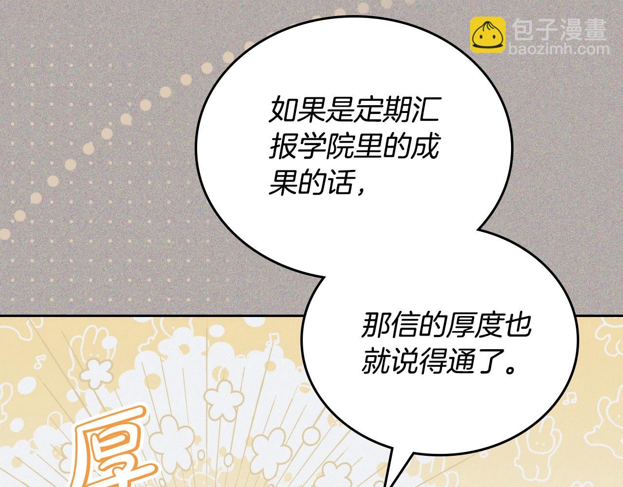 🍲这一世我来当家主 第127话 信的主人公 第30页