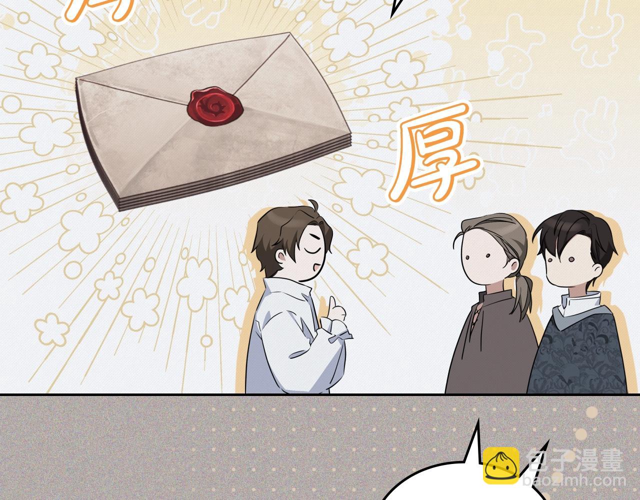 🍲这一世我来当家主 第127话 信的主人公 第31页