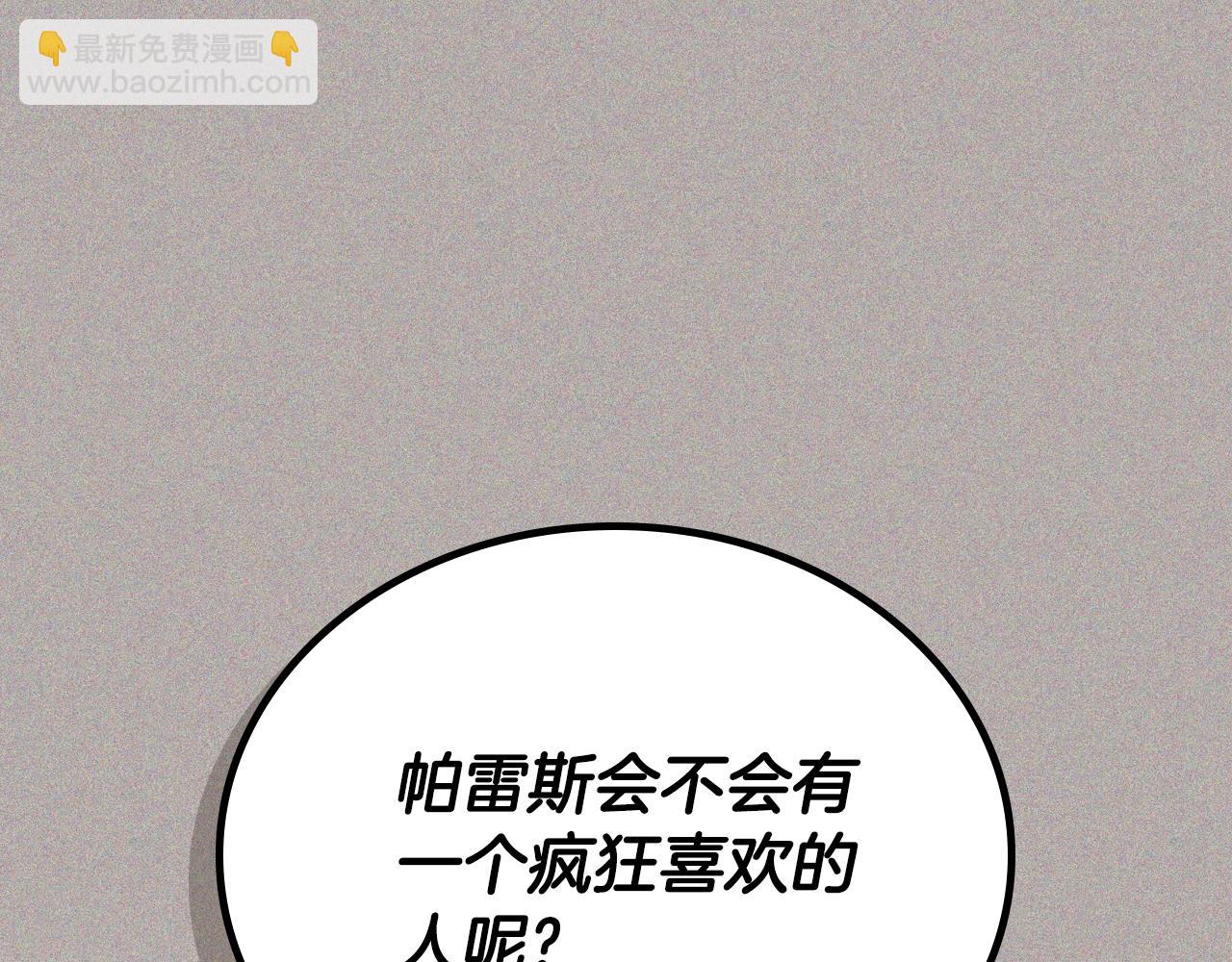 🍲这一世我来当家主 第127话 信的主人公 第36页