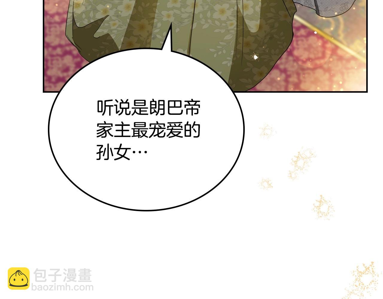 🍲这一世我来当家主 第129话 替蒂亚找亲事 第11页