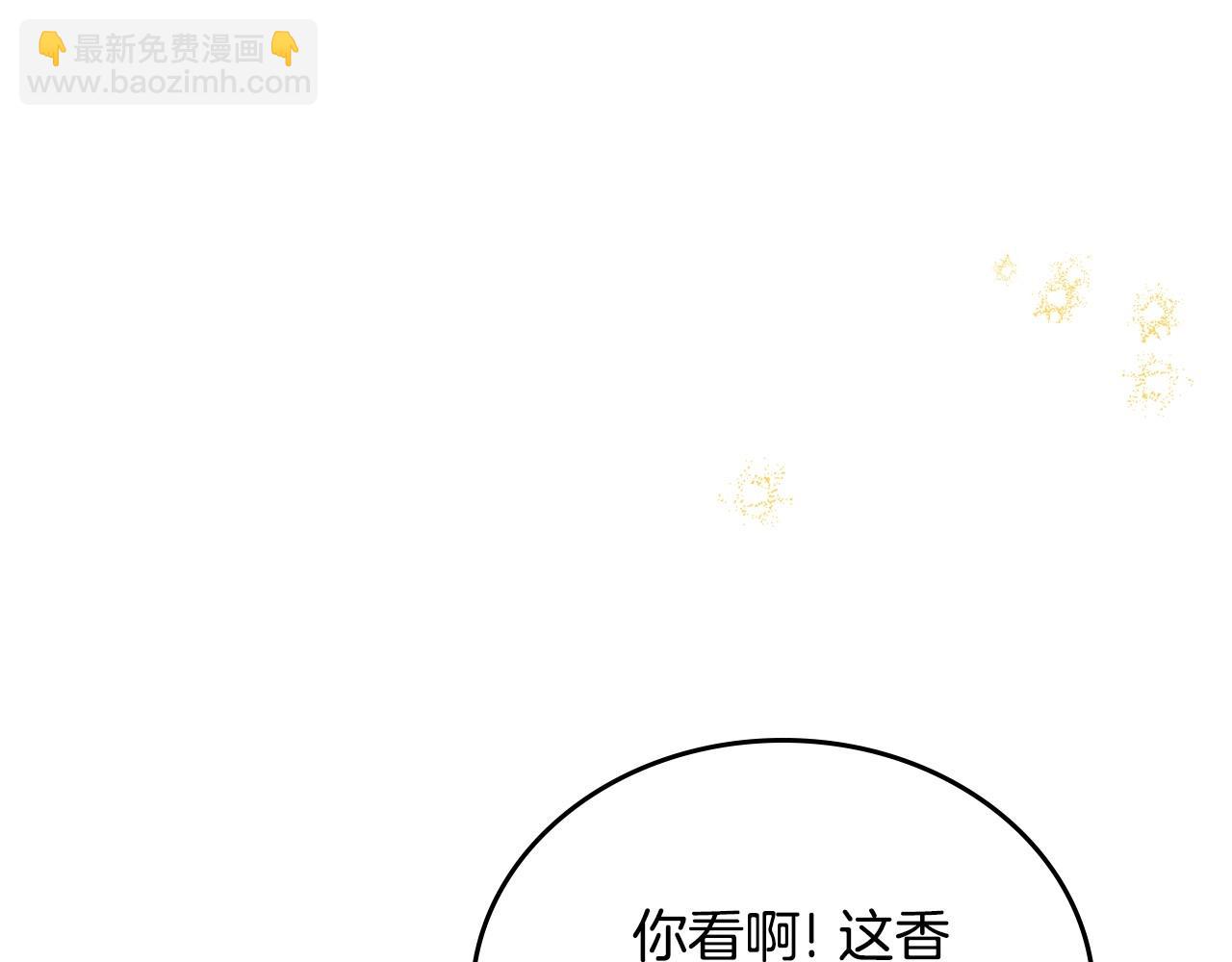 🍲这一世我来当家主 第129话 替蒂亚找亲事 第24页