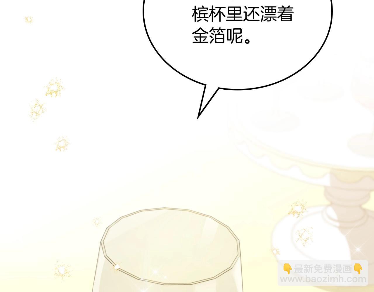 🍲这一世我来当家主 第129话 替蒂亚找亲事 第25页