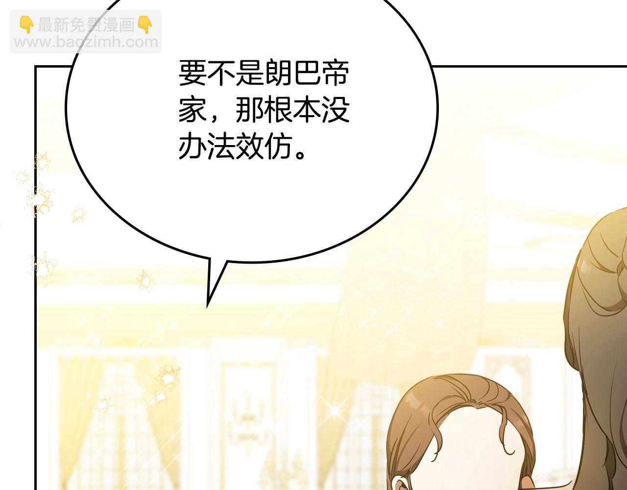 🍲这一世我来当家主 第129话 替蒂亚找亲事 第28页