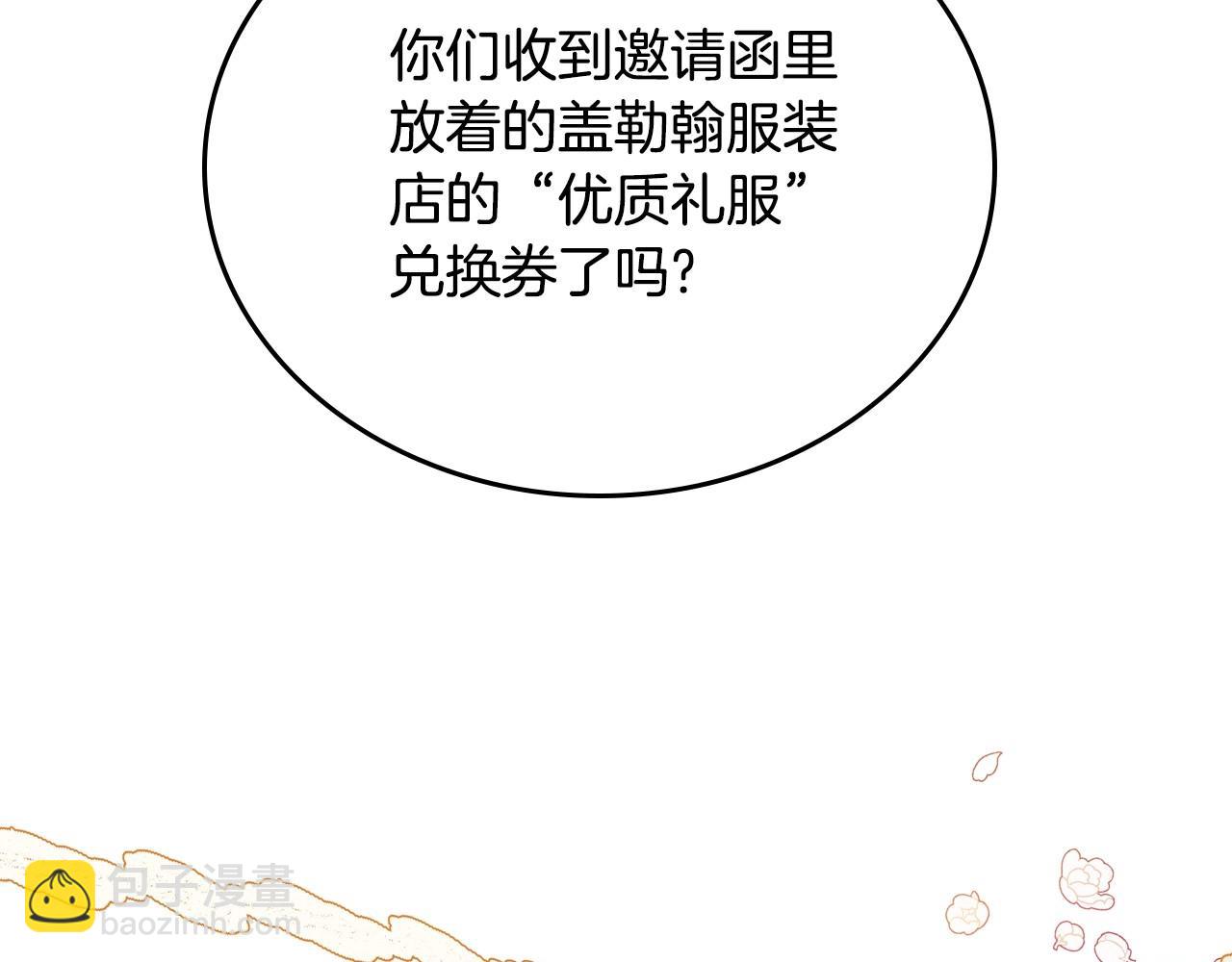 🍲这一世我来当家主 第129话 替蒂亚找亲事 第30页