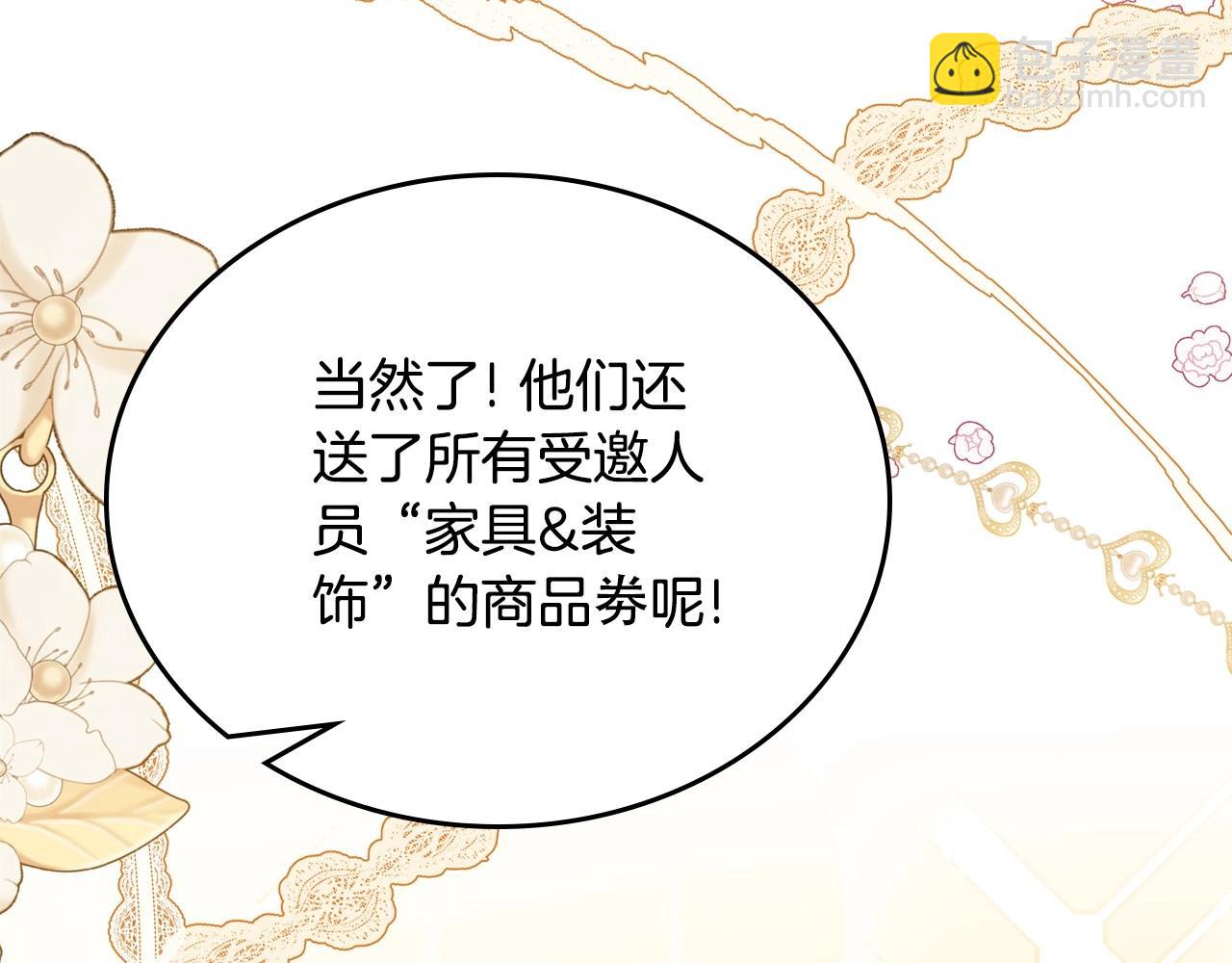 🍲这一世我来当家主 第129话 替蒂亚找亲事 第31页