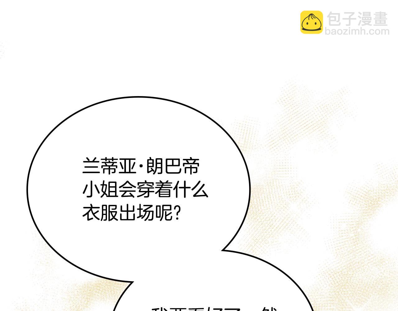 🍲这一世我来当家主 第129话 替蒂亚找亲事 第36页