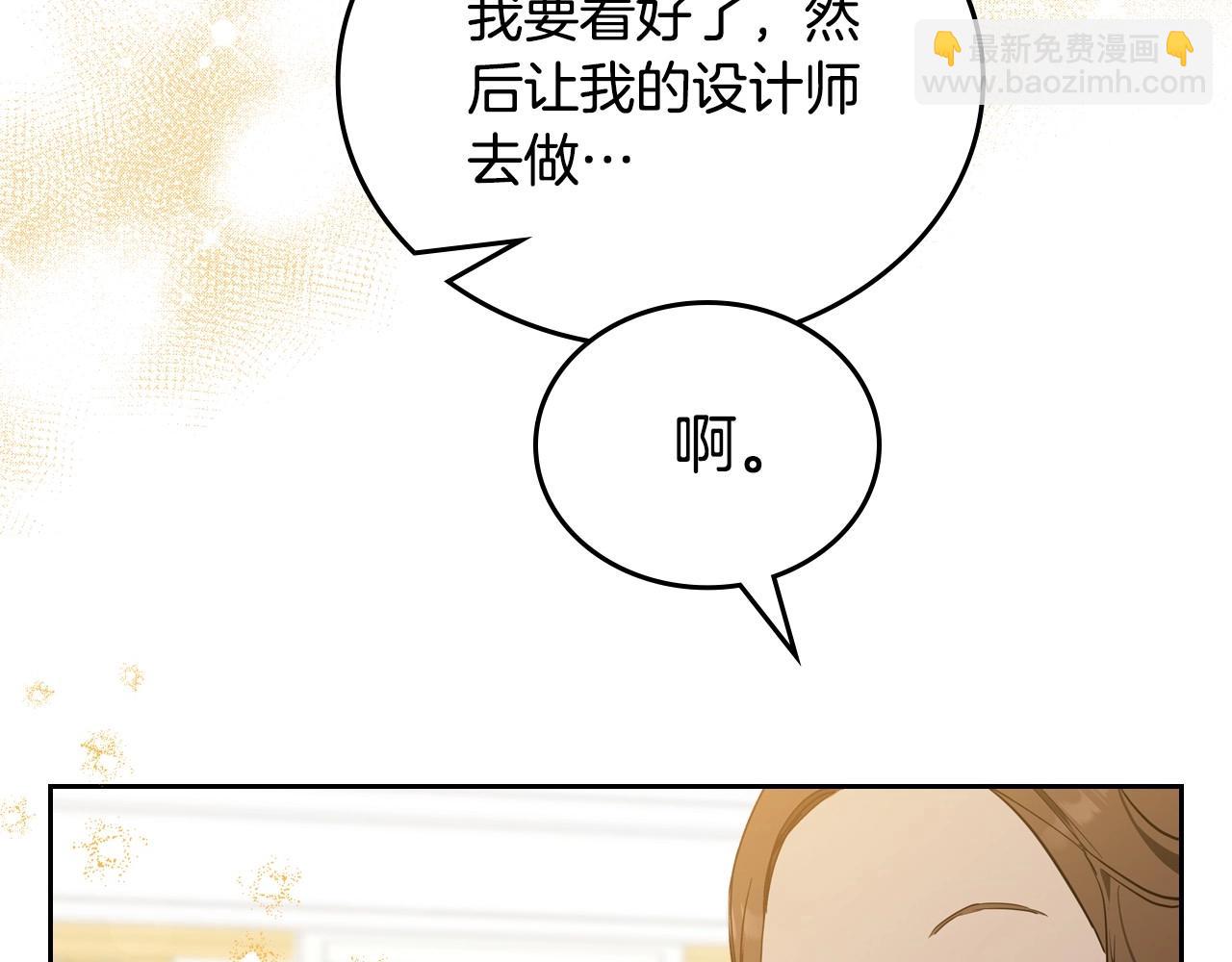 🍲这一世我来当家主 第129话 替蒂亚找亲事 第37页