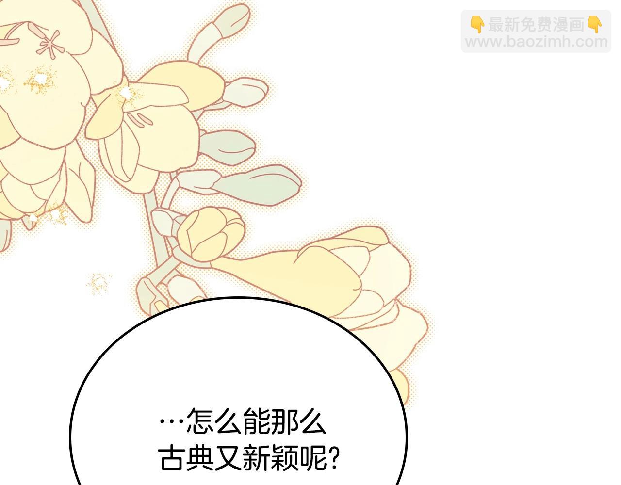 🍲这一世我来当家主 第129话 替蒂亚找亲事 第43页