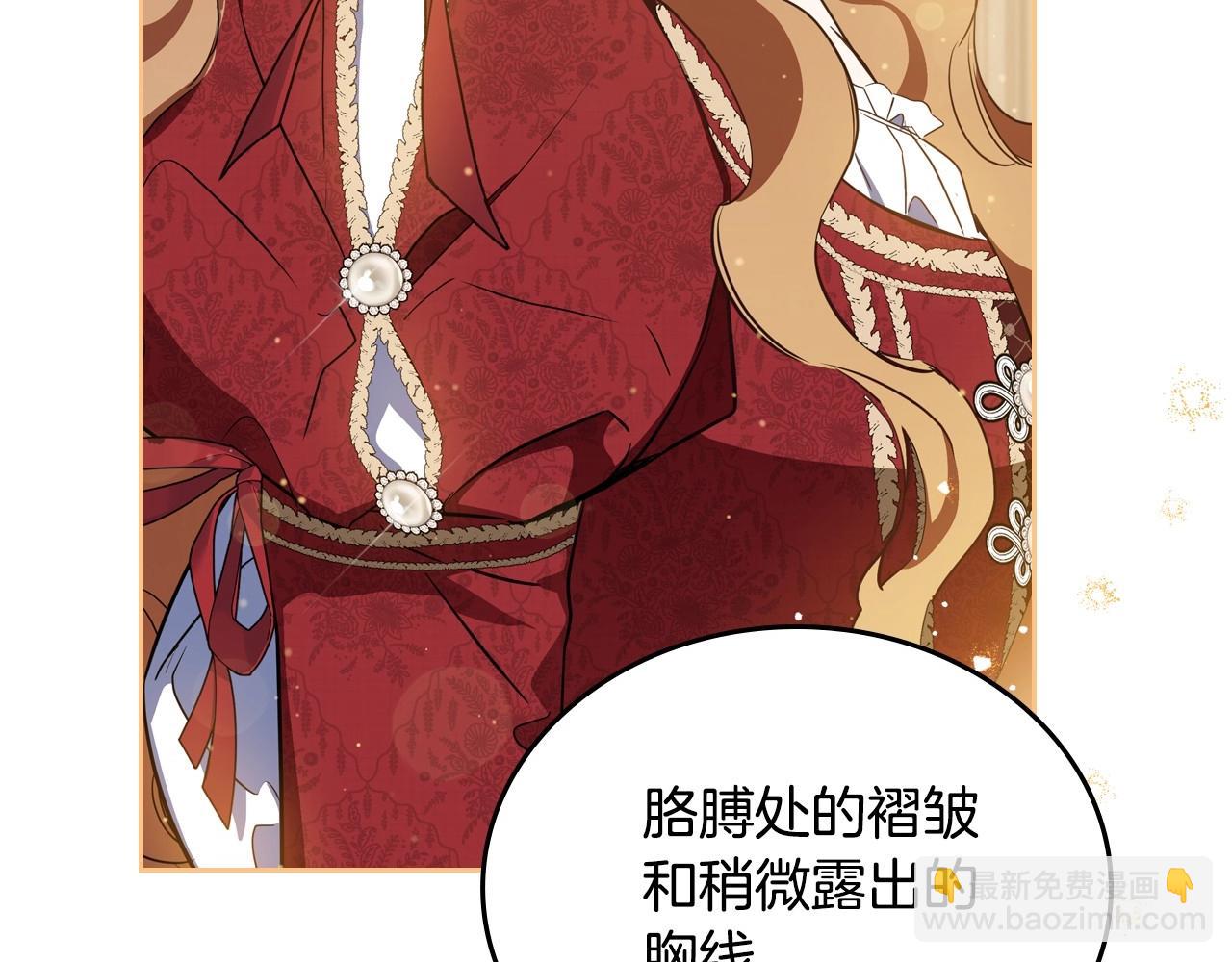 🍲这一世我来当家主 第129话 替蒂亚找亲事 第45页