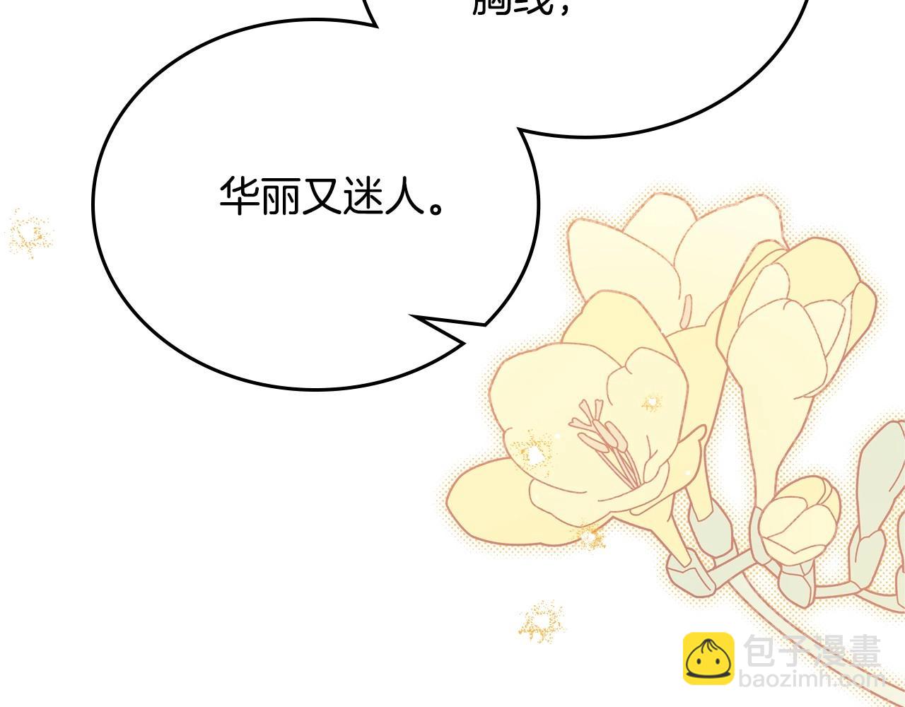 🍲这一世我来当家主 第129话 替蒂亚找亲事 第46页