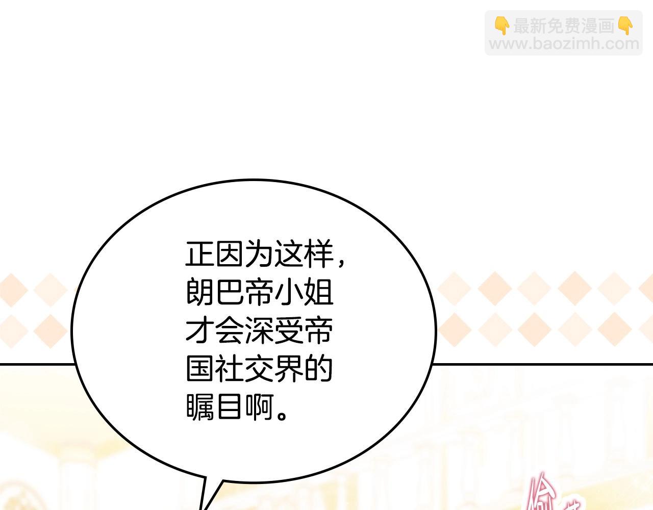 🍲这一世我来当家主 第129话 替蒂亚找亲事 第49页