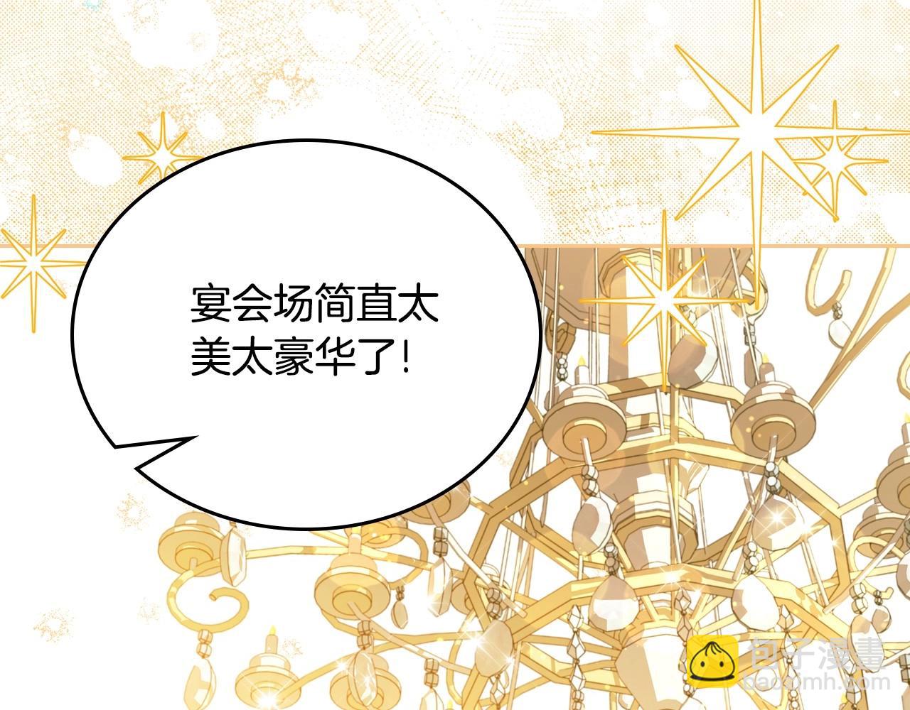 🍲这一世我来当家主 第129话 替蒂亚找亲事 第6页