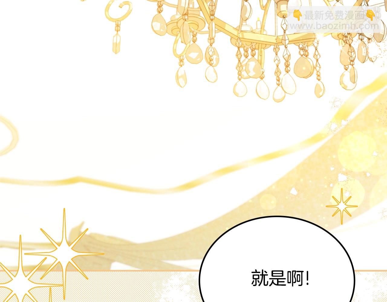🍲这一世我来当家主 第129话 替蒂亚找亲事 第7页