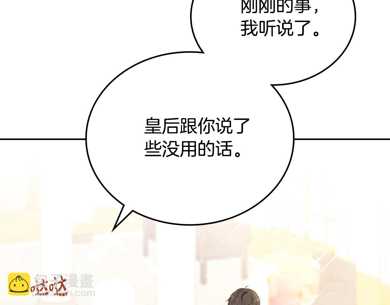 🍲这一世我来当家主 第131话 请支持我 第20页