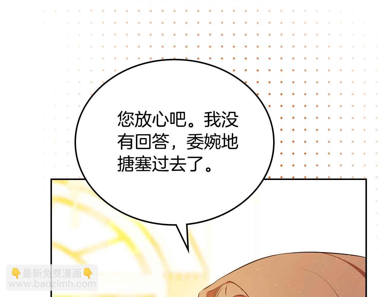 🍲这一世我来当家主 第131话 请支持我 第24页