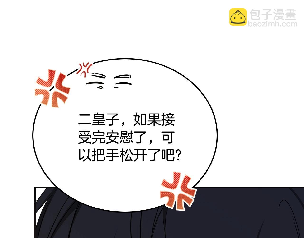 🍲这一世我来当家主 第131话 请支持我 第37页