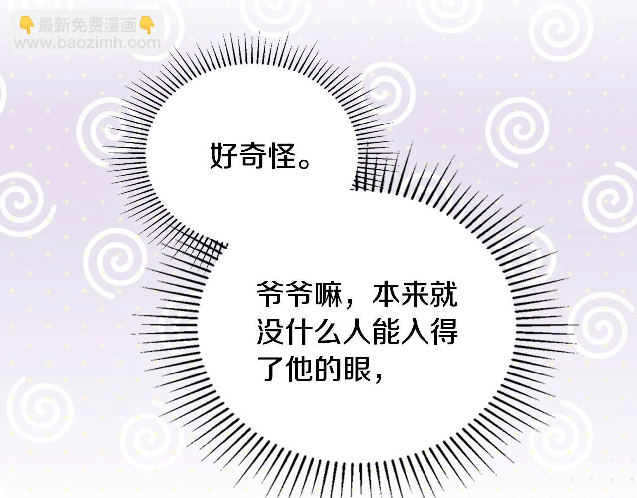 🍲这一世我来当家主 第131话 请支持我 第43页