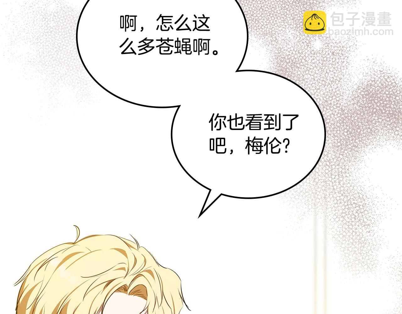 🍲这一世我来当家主 第133话 缺一不可的东西 第17页