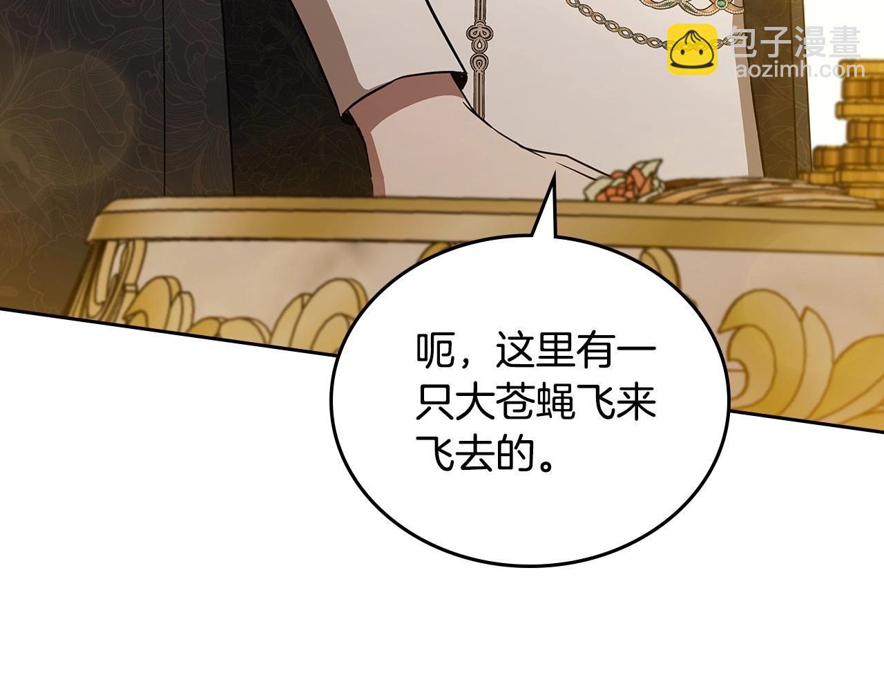 🍲这一世我来当家主 第133话 缺一不可的东西 第20页