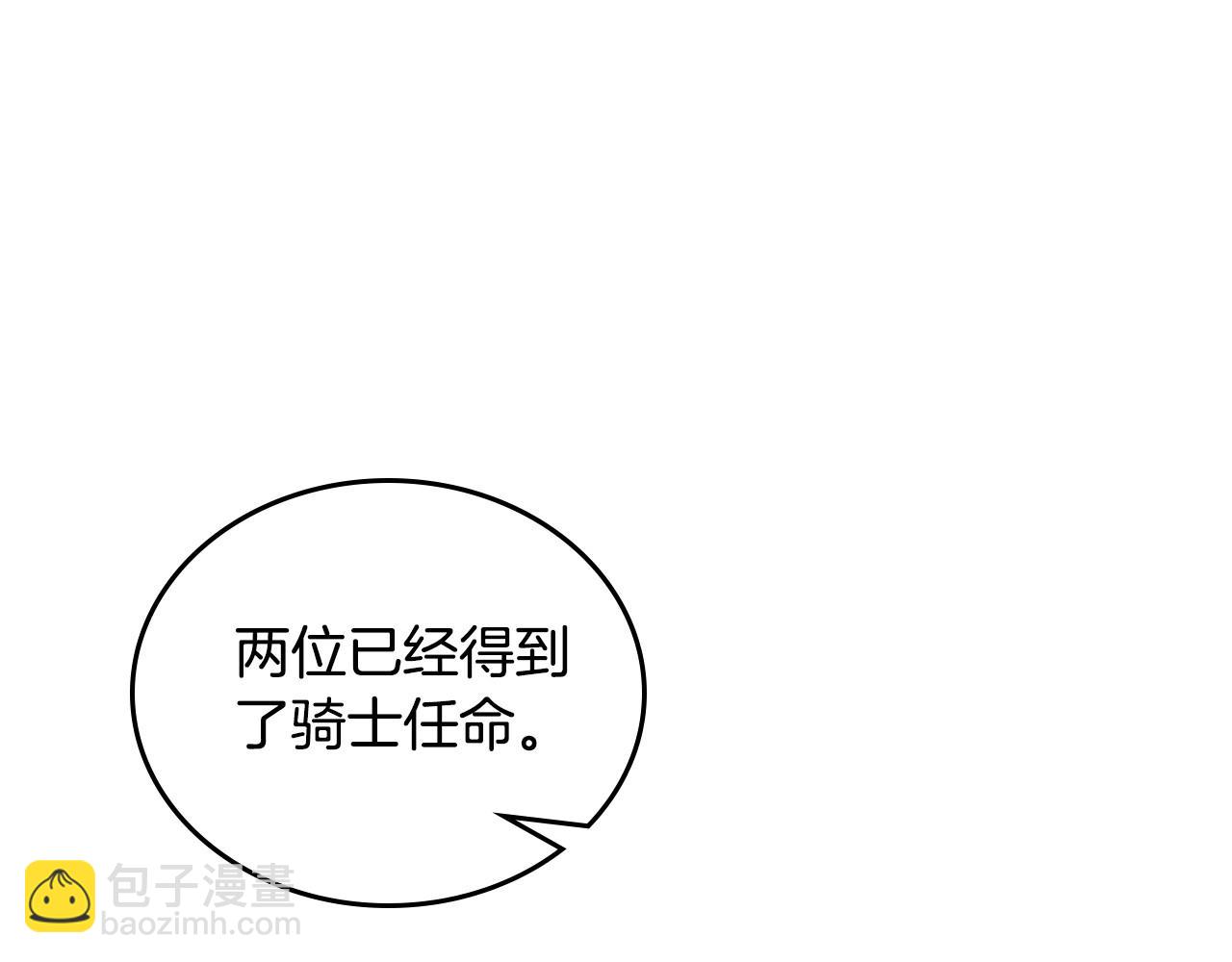 🍲这一世我来当家主 第133话 缺一不可的东西 第24页