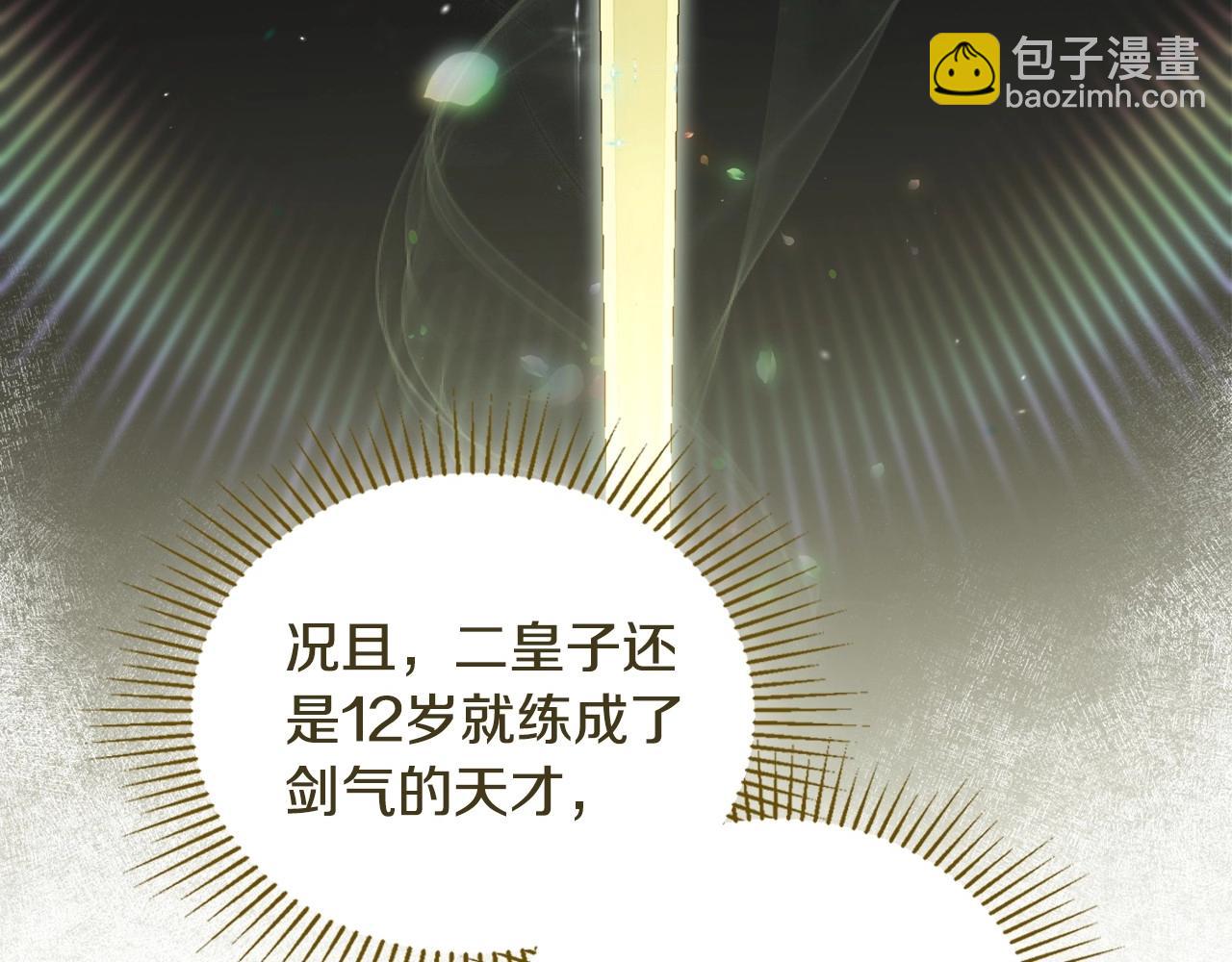 🍲这一世我来当家主 第133话 缺一不可的东西 第41页