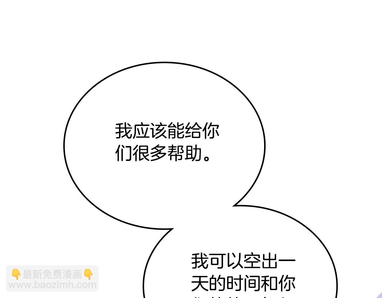 🍲这一世我来当家主 第133话 缺一不可的东西 第43页
