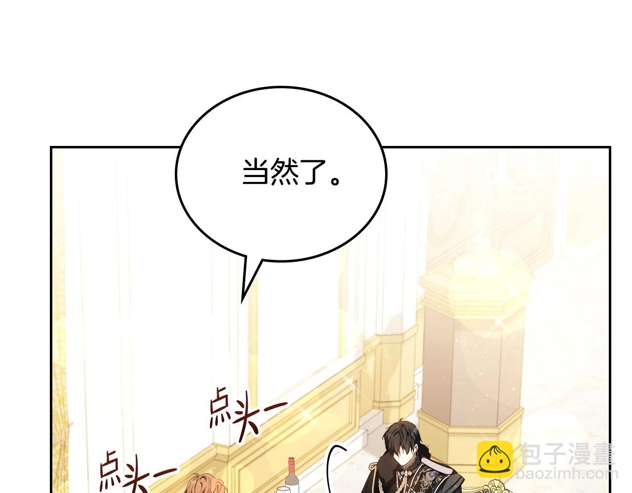 🍲这一世我来当家主 第133话 缺一不可的东西 第9页