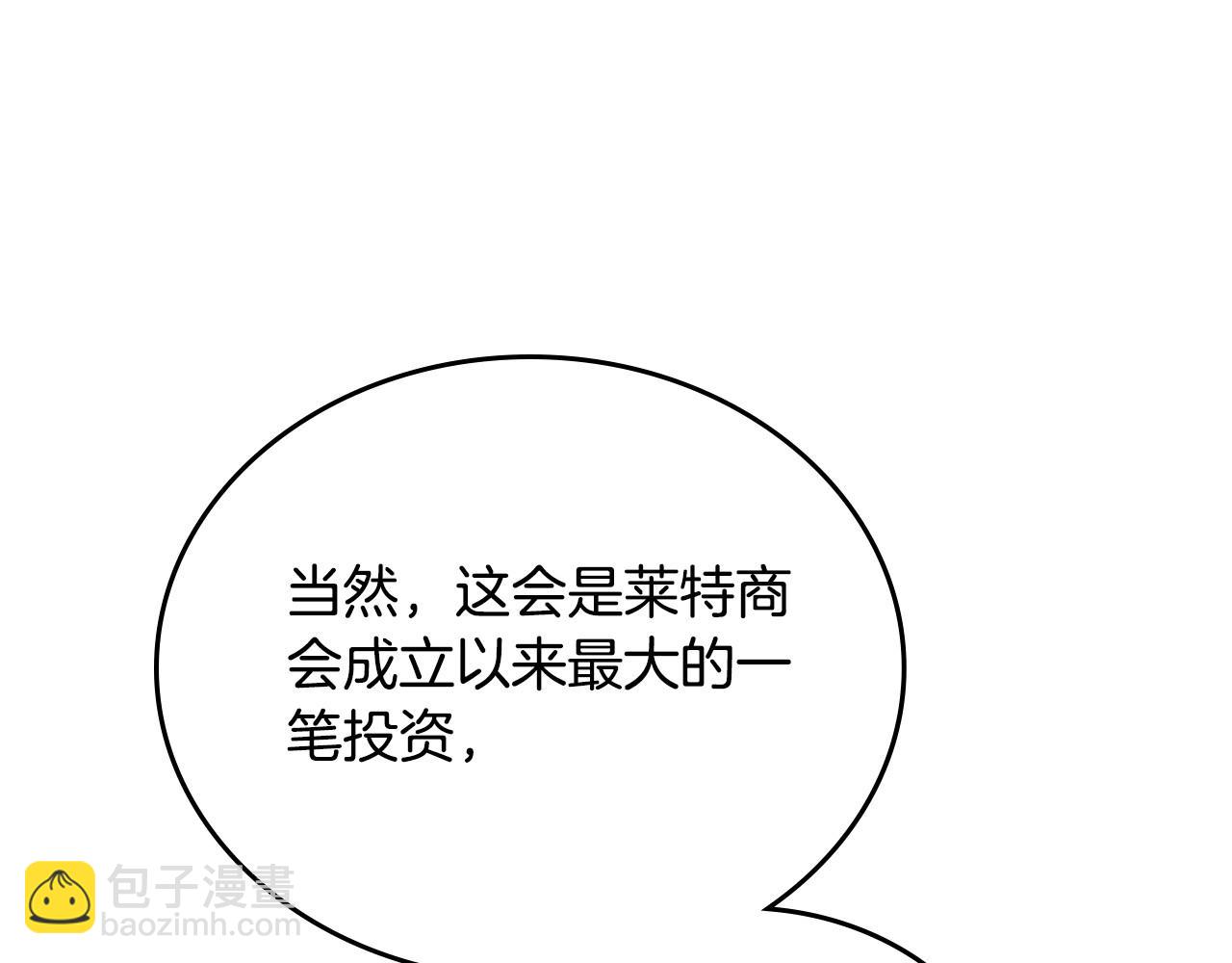 🍲这一世我来当家主 第135话 你是天才吧 第18页