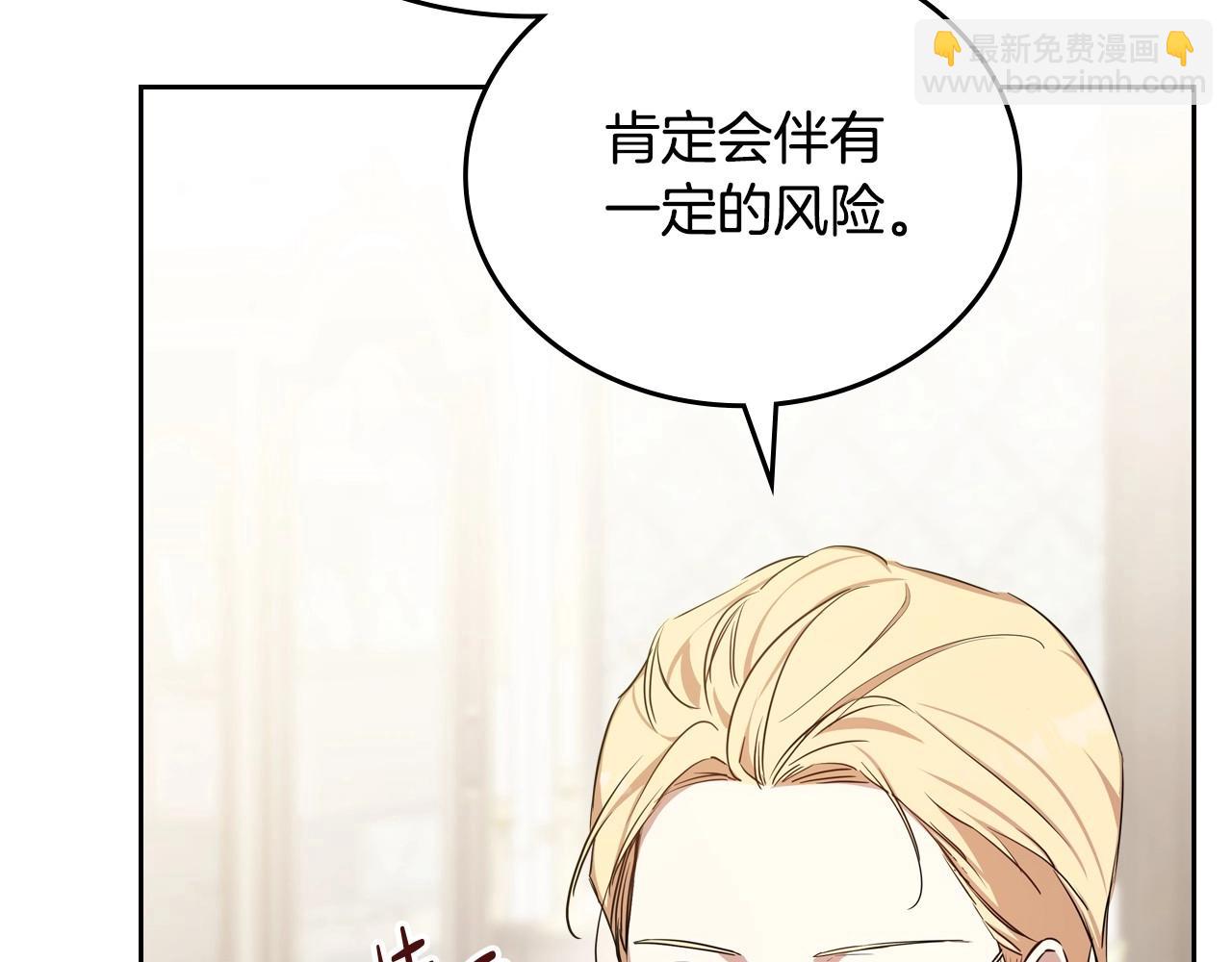 🍲这一世我来当家主 第135话 你是天才吧 第19页