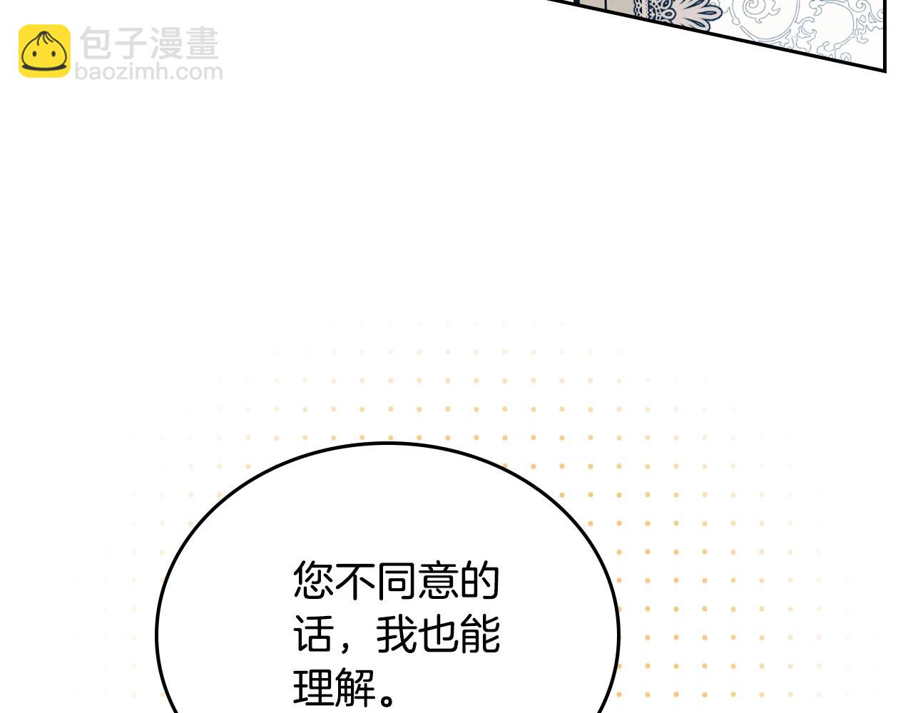 🍲这一世我来当家主 第135话 你是天才吧 第21页