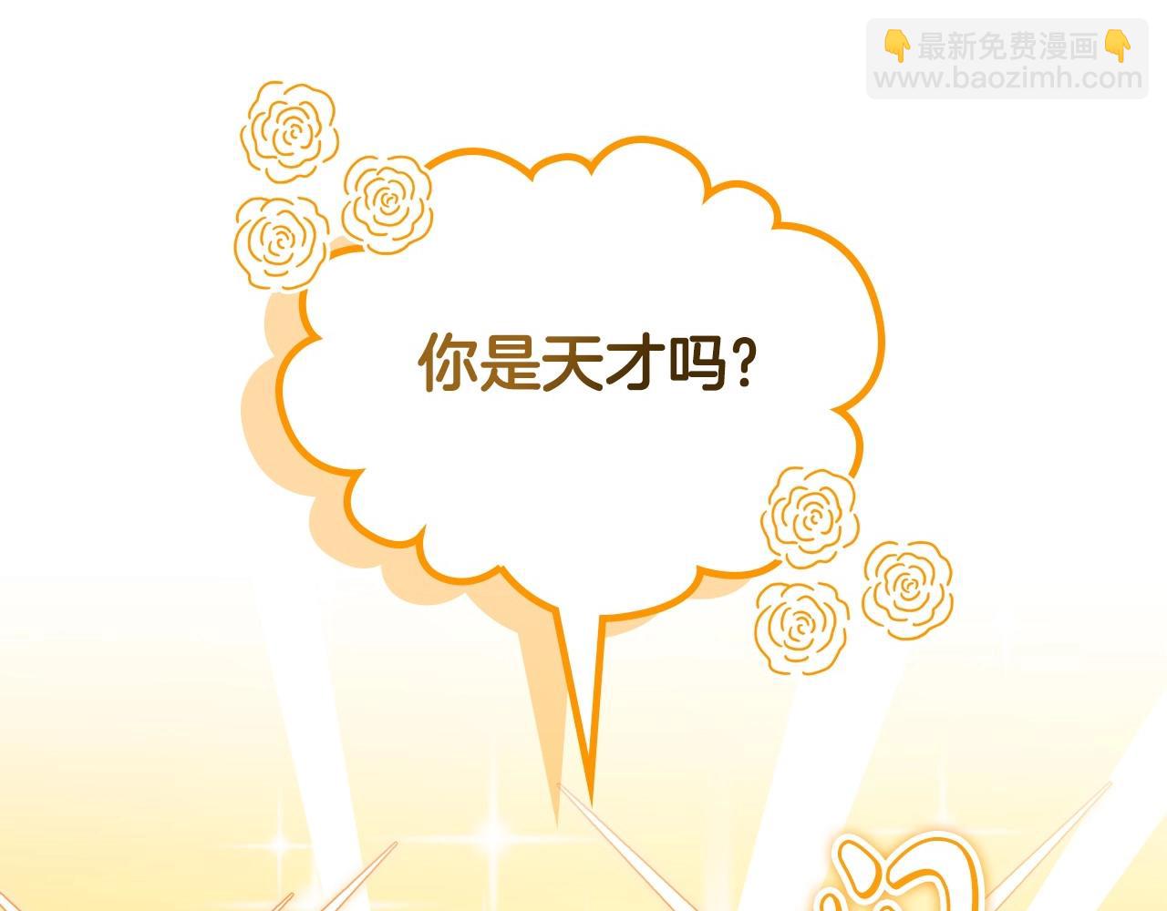 🍲这一世我来当家主 第135话 你是天才吧 第25页