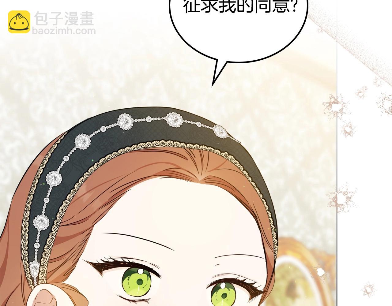 🍲这一世我来当家主 第135话 你是天才吧 第3页