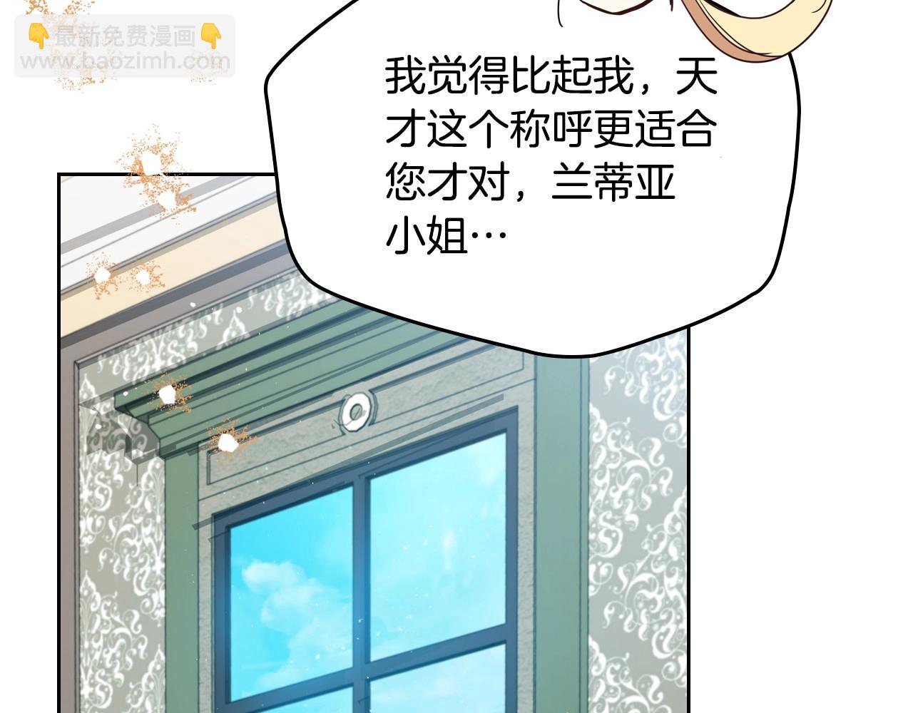 🍲这一世我来当家主 第135话 你是天才吧 第30页