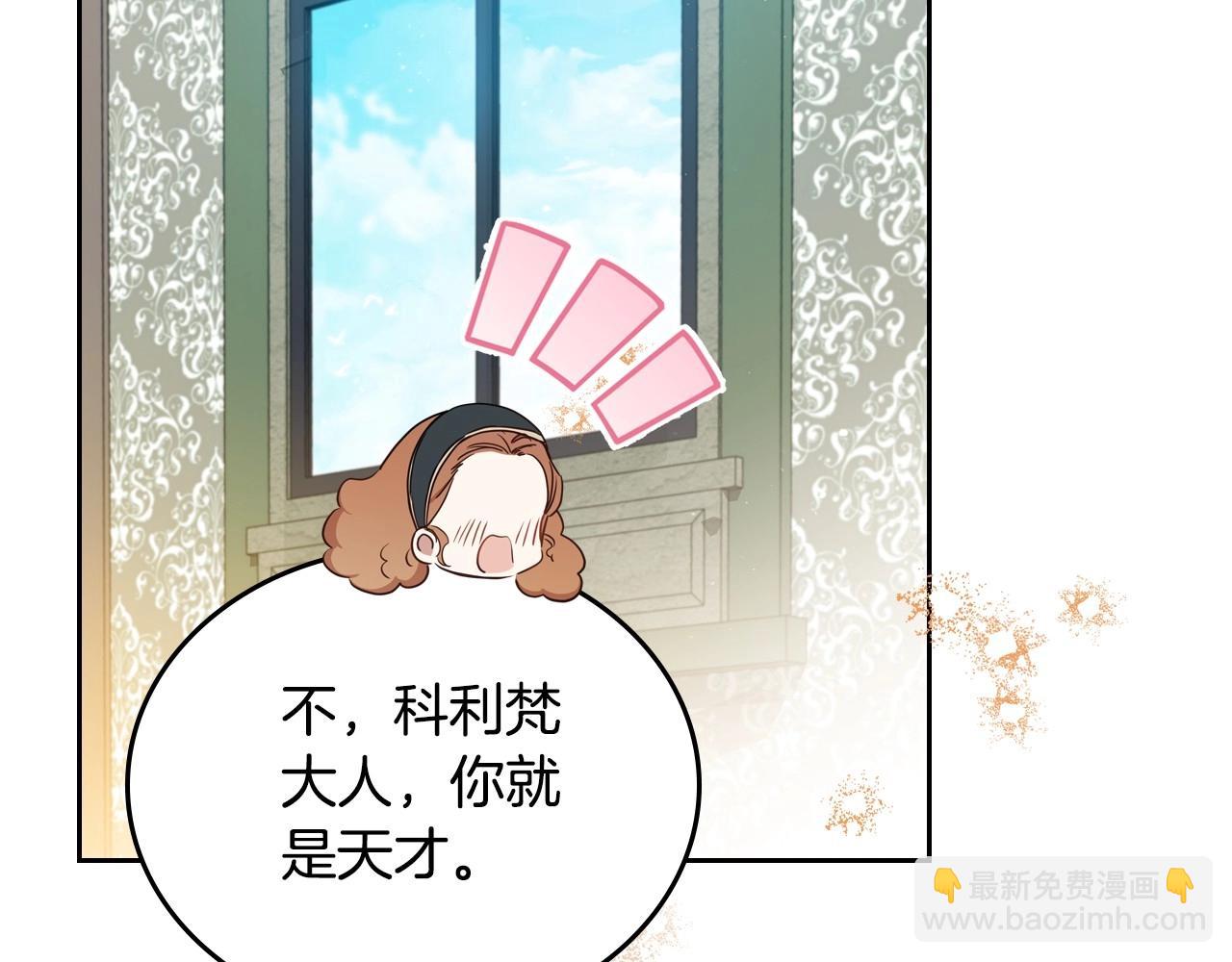 🍲这一世我来当家主 第135话 你是天才吧 第31页
