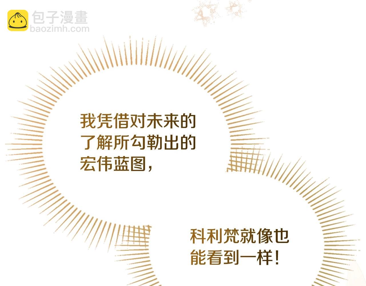 🍲这一世我来当家主 第135话 你是天才吧 第36页